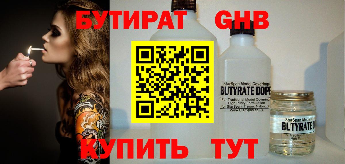 БУТИРАТ BDO Кашира