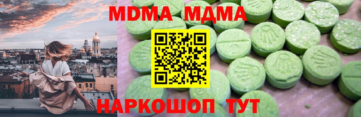 МДМА кристаллы Кашира