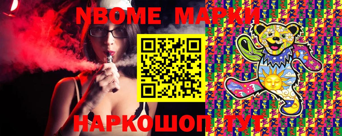 Марки N-bome 1500мкг Кашира